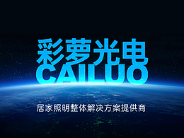 彩萝光电