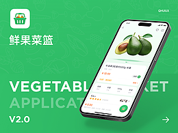鲜果菜篮2.0