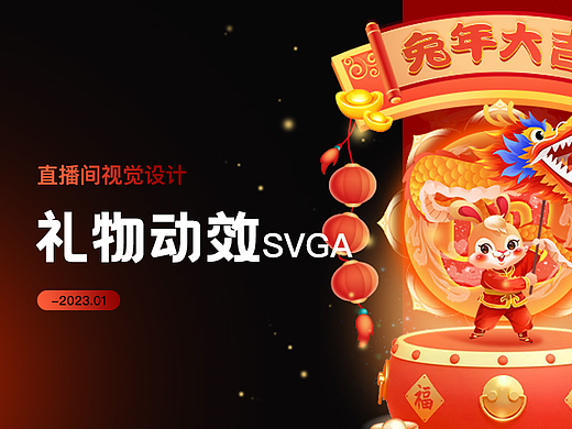 2023新年礼物动效设计