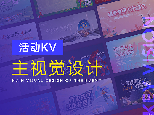线下活动KV-主视觉画面设计