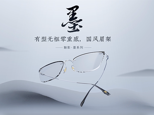有型无框零重感，国风眼镜（请看VCR）