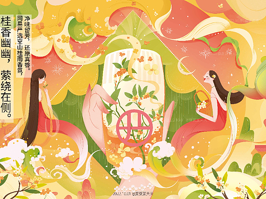 网易严选——空山桂花香氛地铁活动宣传插画海报