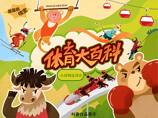 运动科普图书展示