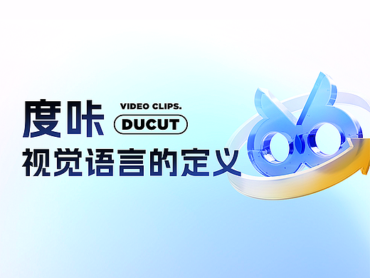 度咔-运营视觉语言的定义