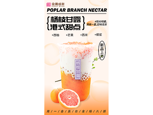 杨枝甘露饮品海报