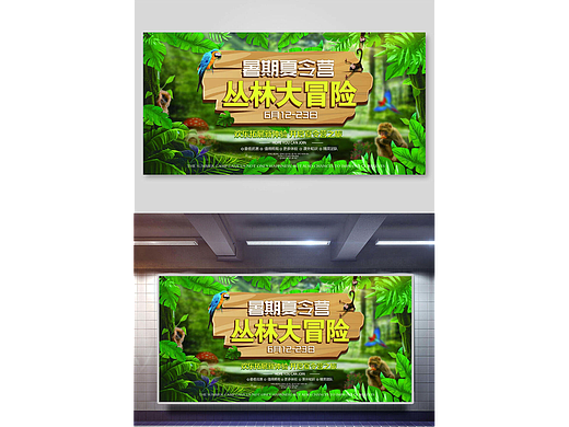 暑假展板