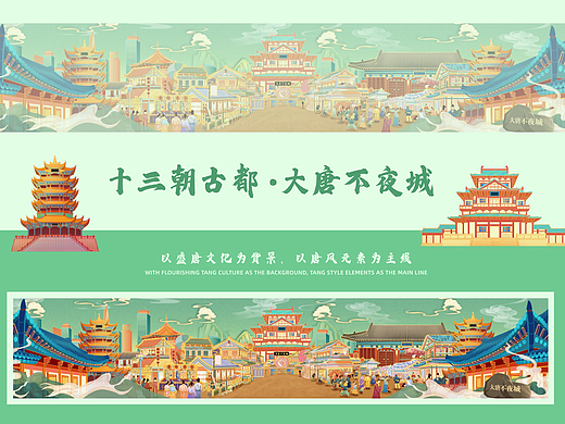 国潮城市插画|古都西安—梦回长安之大唐不夜城