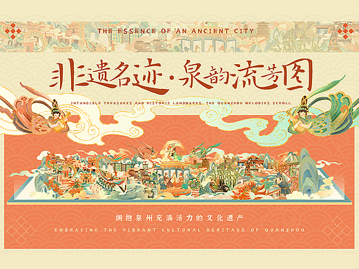 非遗名迹·泉韵流芳图