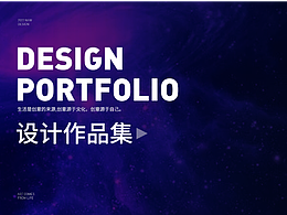 设计作品集