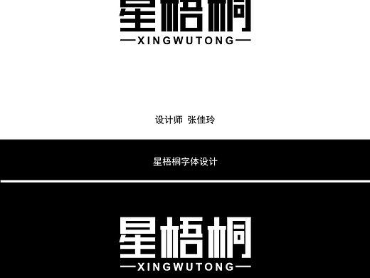 基础矩形造字设计字体提案