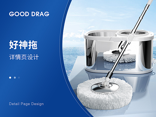 好神拖详情页设计