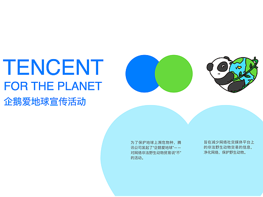 企鹅爱地球品牌周边系列设计