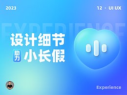 设计思路