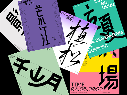 近期一组字体&版式