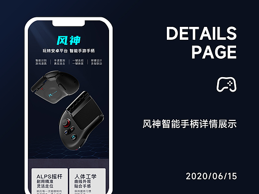 风神智能手柄详情页