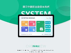 自助机系统