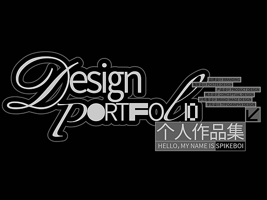 PORTFOLIO*视觉作品集
