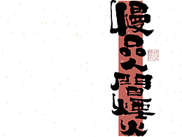 字体