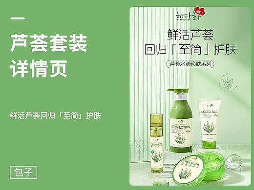 芦荟套装详情页