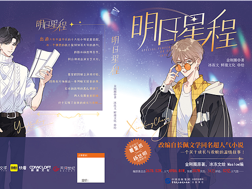 客单  明日星程   出版书籍封面设计
