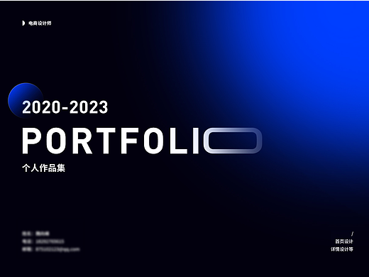 2020-2023电商作品集