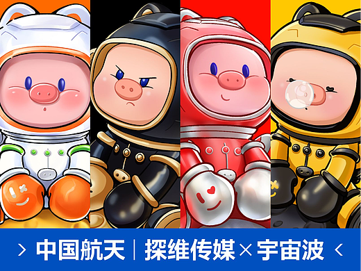 宇宙波 x BOOBOO猪 太空坐坐会 潮玩IP设计 太空IP盲盒
