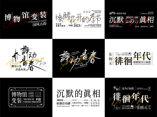 文艺风格文字组设计