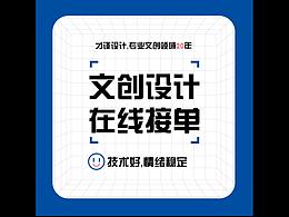 文创设计