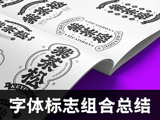 12种招牌字体标志排版设计技巧