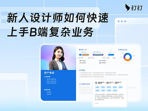 新人如何快速上手B端复杂业务