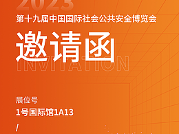 展會(huì) 活動(dòng)邀請(qǐng)函