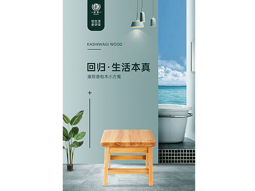 香柏木小方凳（个人主页-ZNjI5NTI2MDQ=） - 电商 - 站酷设计师ISSAC0120原创素材 - 站酷ZCOOL