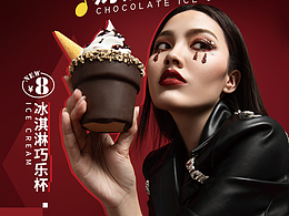 蜜城之戀冰淇淋巧樂(lè)杯