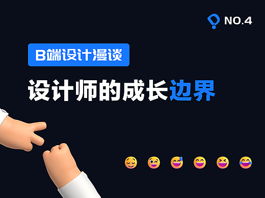 设计师的边界思考