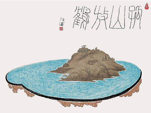 寒山招隐
