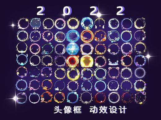 2022年头像框动效设计总结