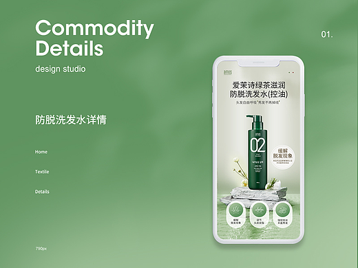 洗发水详情页设计
