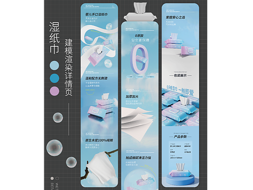 湿纸巾详情页