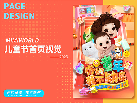 Mimiworld儿童节首页视觉