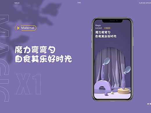 母婴勺子（个人主页-ZNTkxNzAxMTY=） - 包装 - 站酷设计师是小周同学原创素材 - 站酷ZCOOL