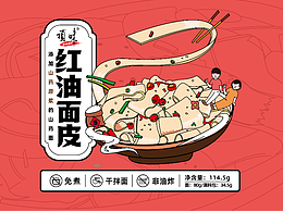 頂味紅油面皮包裝設計