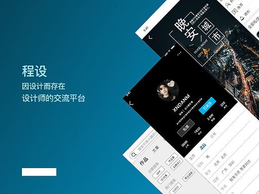 程设（个人主页-ZNjUzNTQ1MDQ=） - APP界面 - 站酷设计师唯见原创素材 - 站酷ZCOOL