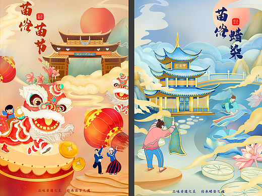 苗族民俗文化插画设计