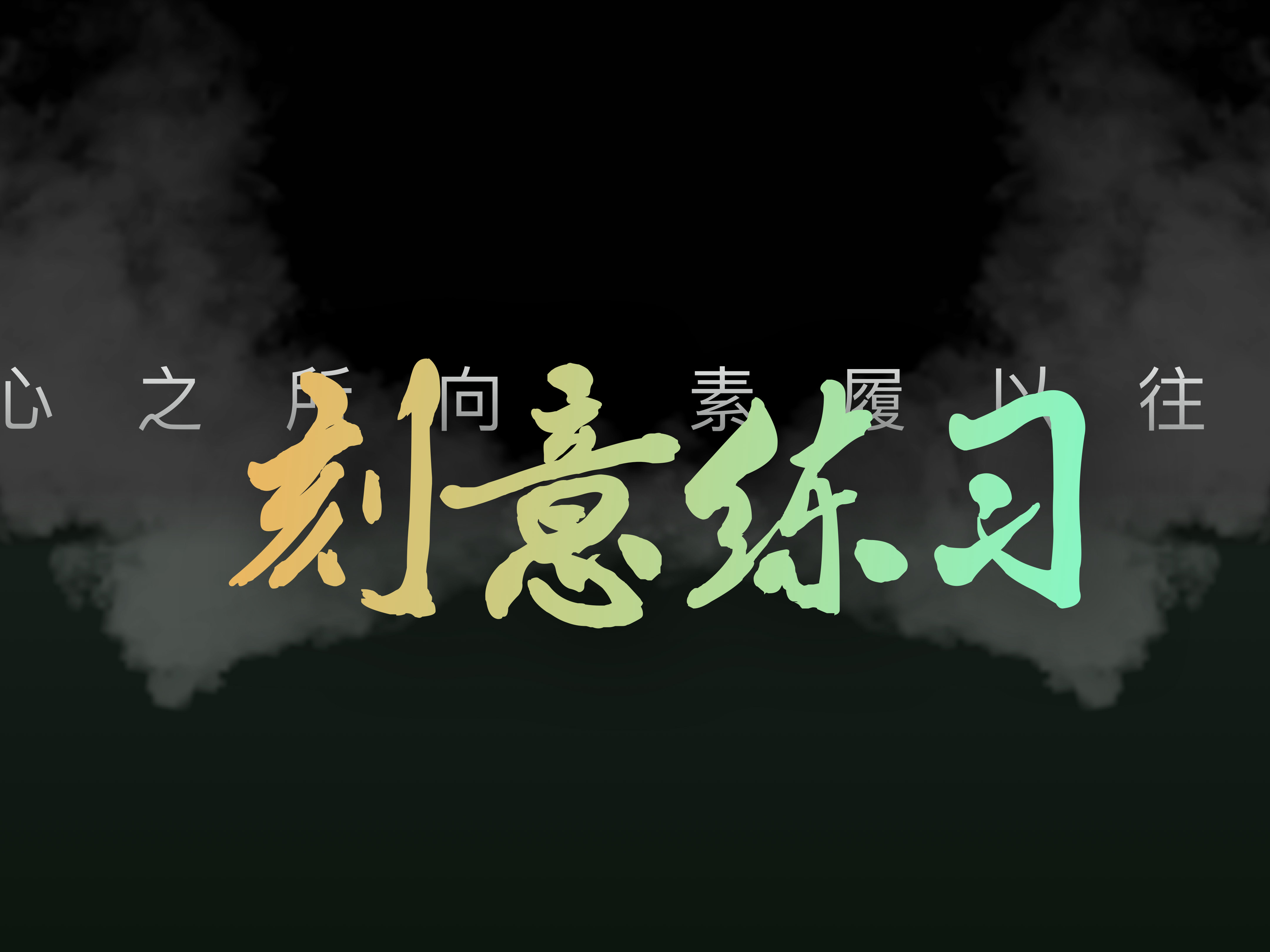 如何撰写设计文章冲首页推荐