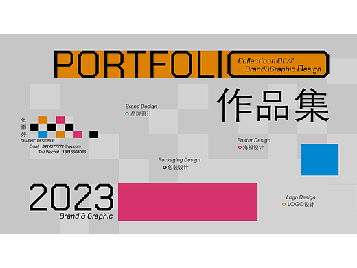 2023｜平面、品牌作品集