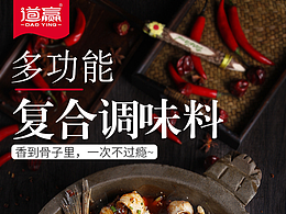 电商详情页 调味料 厨房用品 