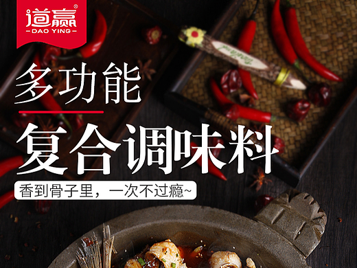电商详情页 调味料 厨房用品 
