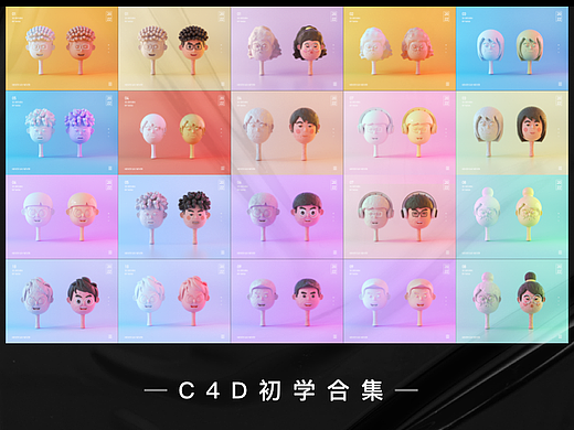 C4D初学合集