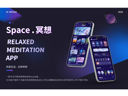 Space冥想APP