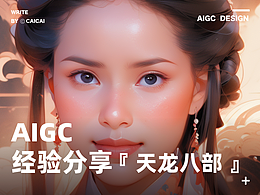 AIGC《天龙八部》经验分享